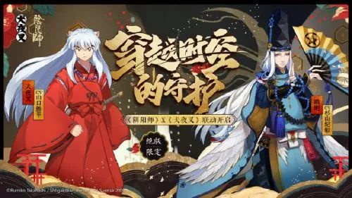 平安京2018年犬夜叉联动几号开始,阴阳师犬夜叉联动何去何从