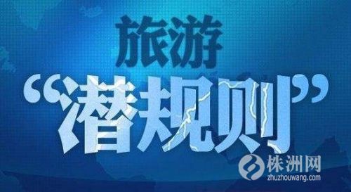 旅游从业者内幕,出国旅游真相揭秘