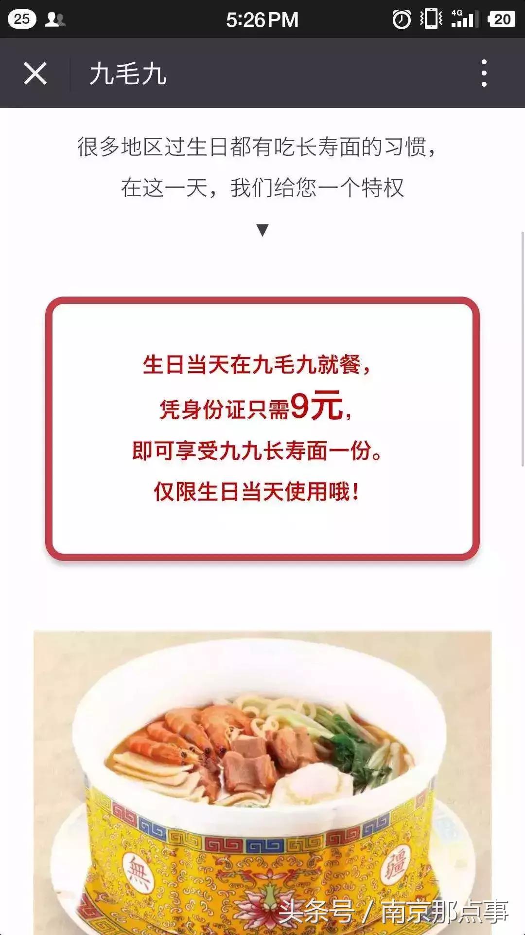 过生日南京哪些地方有优惠,南京过生日免费领取福利