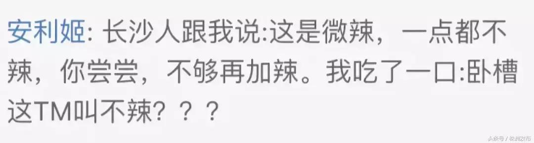 湖南人到底有多不怕辣,湖南人口中的不辣到底是有多辣