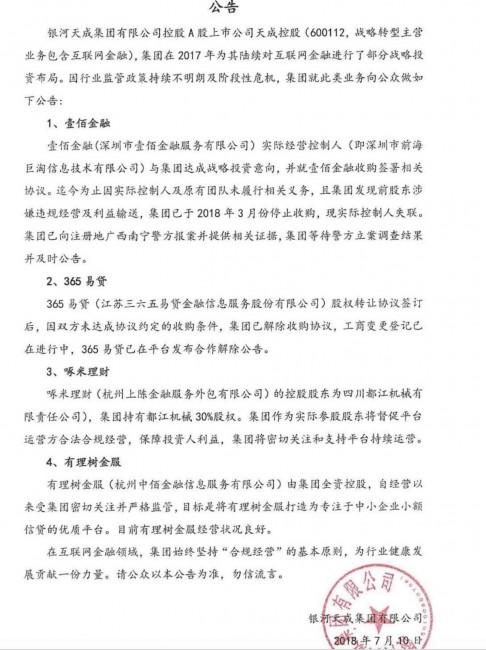 45亿存量的壹佰金融暴雷,银河天成急忙甩锅,投资人找谁理论?
