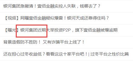 45亿存量的壹佰金融暴雷,银河天成急忙甩锅,投资人找谁理论?