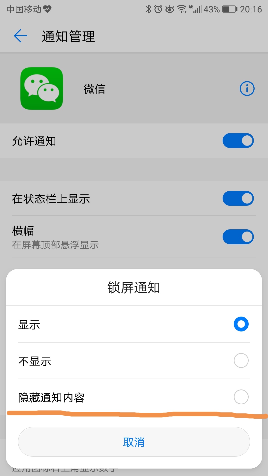 华为升级4.0以后通知栏不隐藏内容,华为更新后微信消息改成通知了