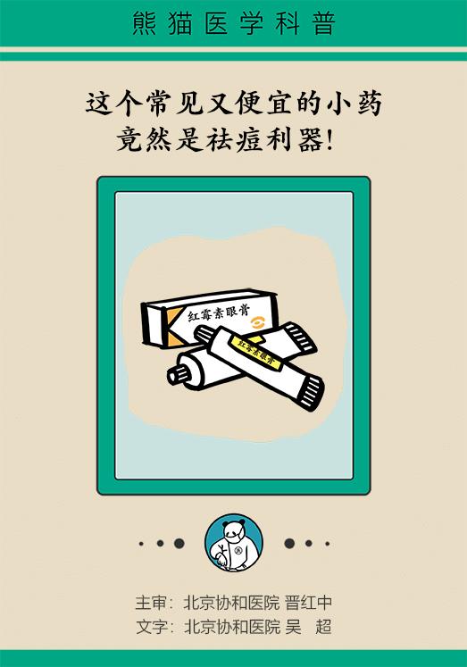 协和医院出的祛痘产品,协和推荐祛痘药