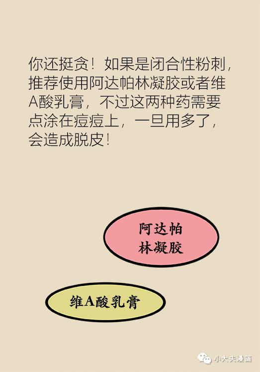 协和医院出的祛痘产品,协和推荐祛痘药