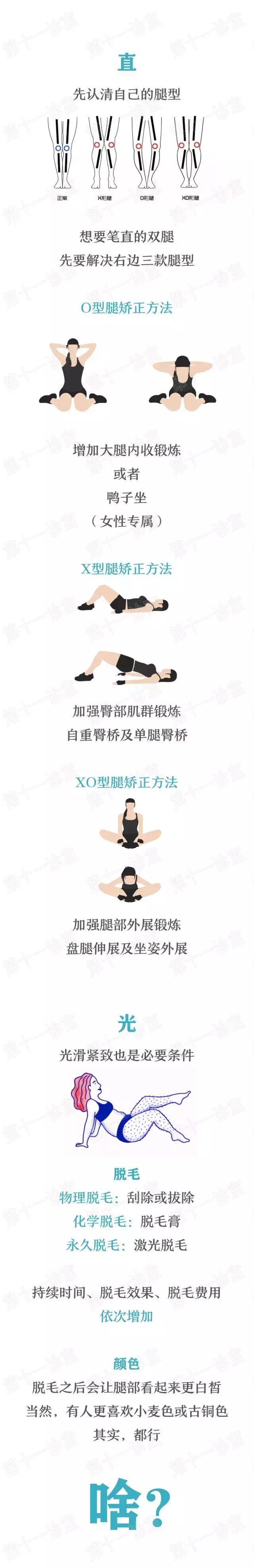 怎样才能拥有长腿,如何才能拥有长腿