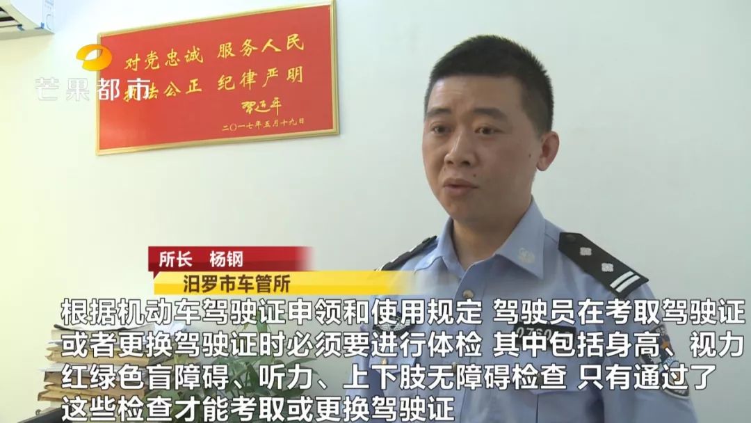 交30元就过！视力全是5.0！汨罗驾照体检这样操作想干嘛？