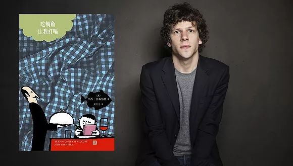 微店｜杰西·艾森伯格《吃鲷鱼让我打嗝》“签名本”来啦！