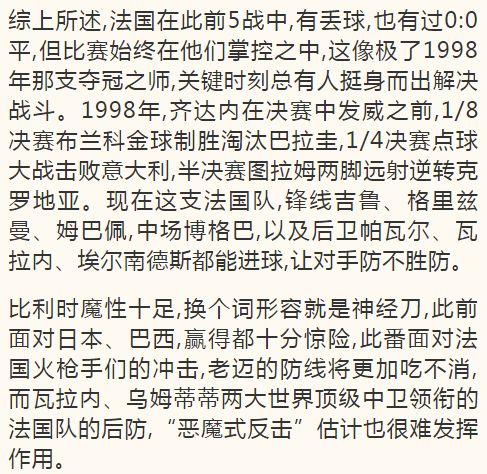 法国vs比利时全场角球有多少,法国vs比利时交手上半场谁进球多