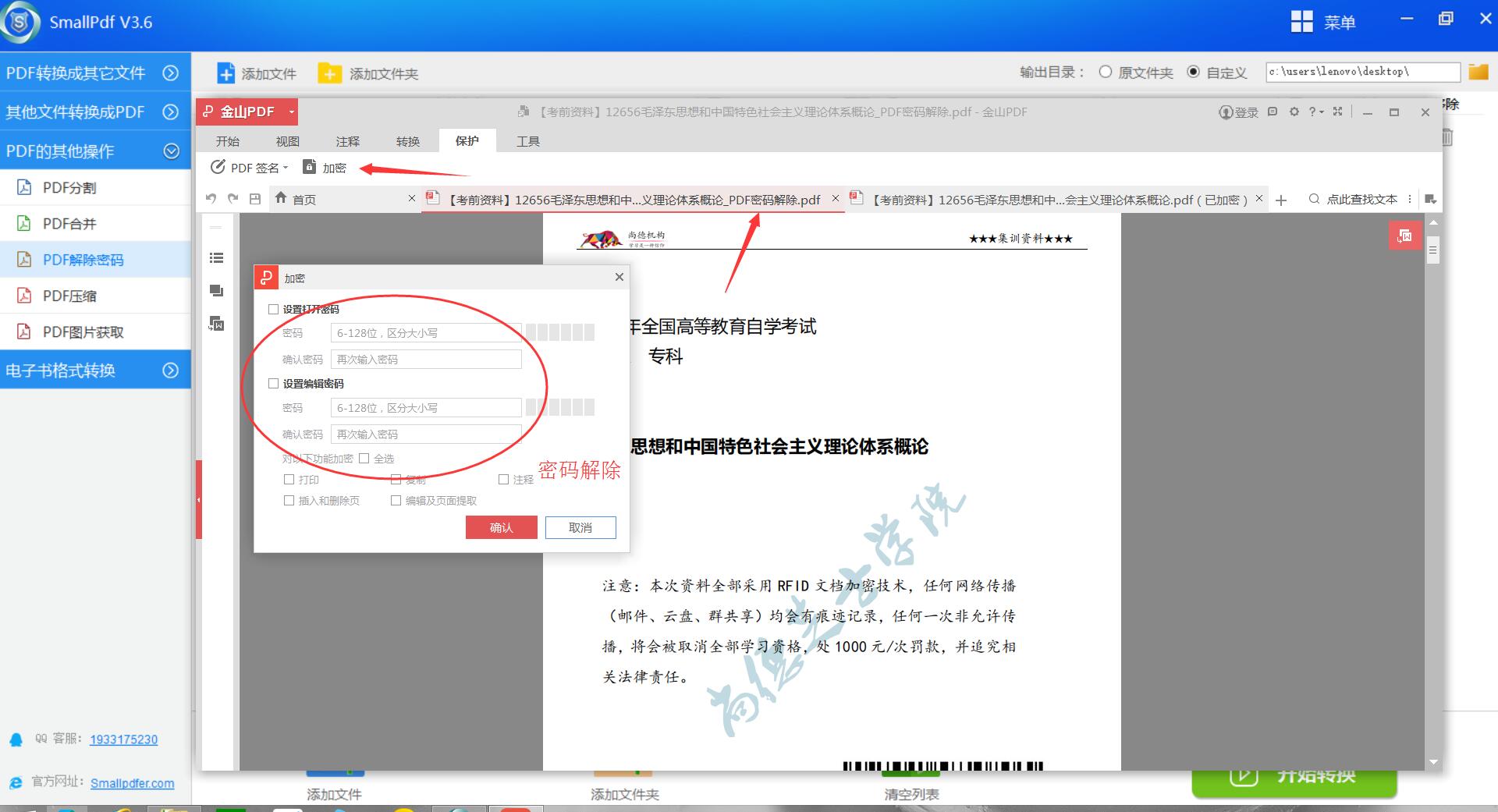 pdf密码怎么解除分享两个小技巧,pdf转换成word需要密码怎么解决