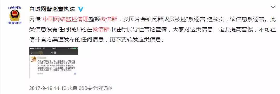 腾讯将开始封群,别往群里发任何东西?谣言!