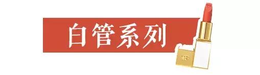tf口红热门号试色,tomfordtf限量迷你白管口红13号
