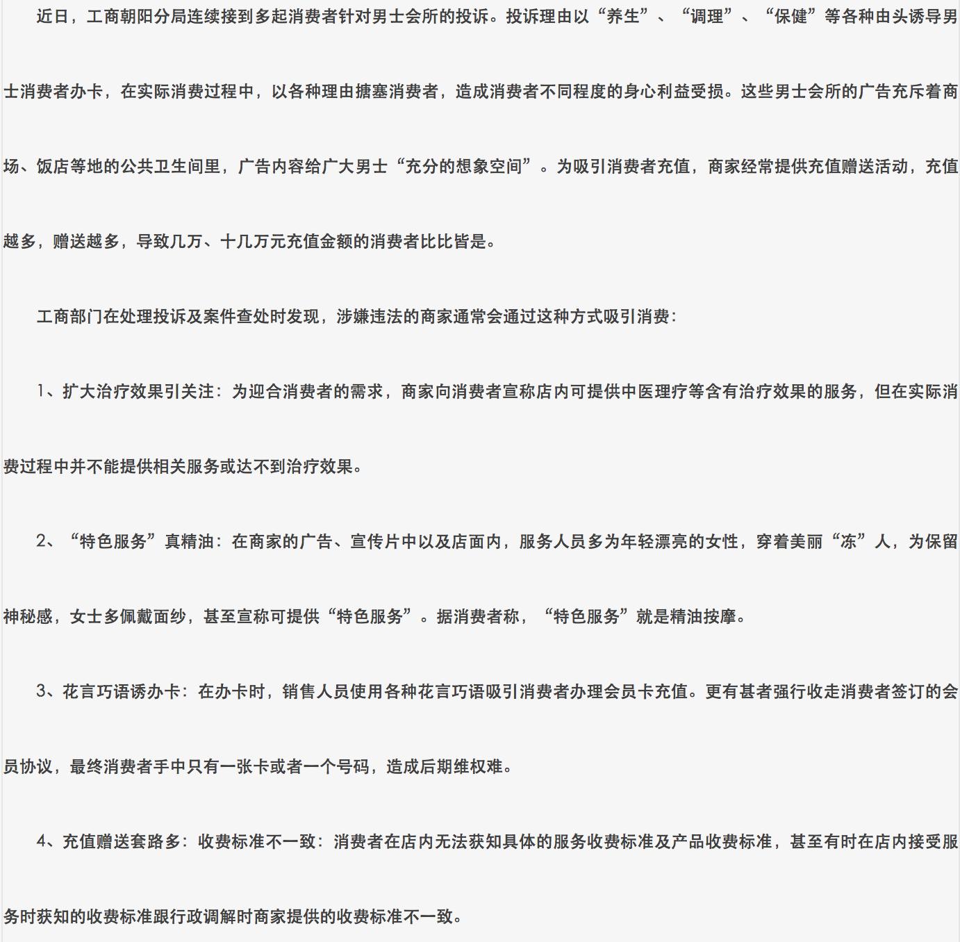 惊现新型色情*局骗**