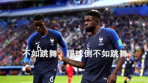 高卢雄鸡几次欧洲杯,高卢雄鸡打欧洲黑马