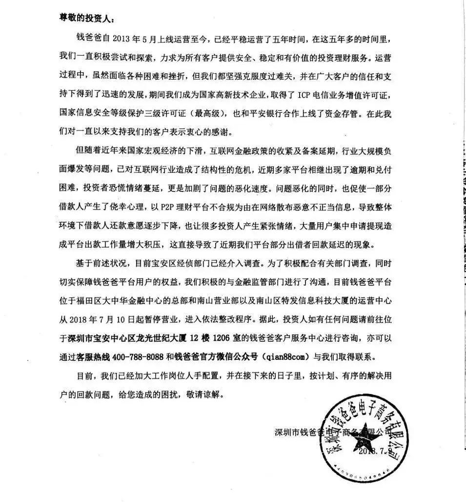又见爆雷！钱爸爸平台出事的背后，你恐慌了？
