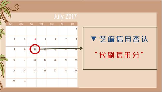 芝麻信用分350刷分,怎么加速刷芝麻信用分