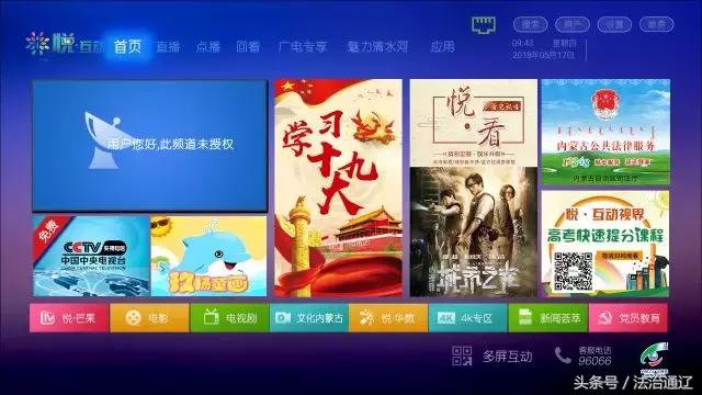 通辽市司法局：4K智能机顶盒公共法律服务终端打通群众“最后一公里”