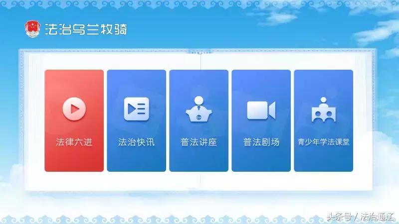 通辽市司法局：4K智能机顶盒公共法律服务终端打通群众“最后一公里”