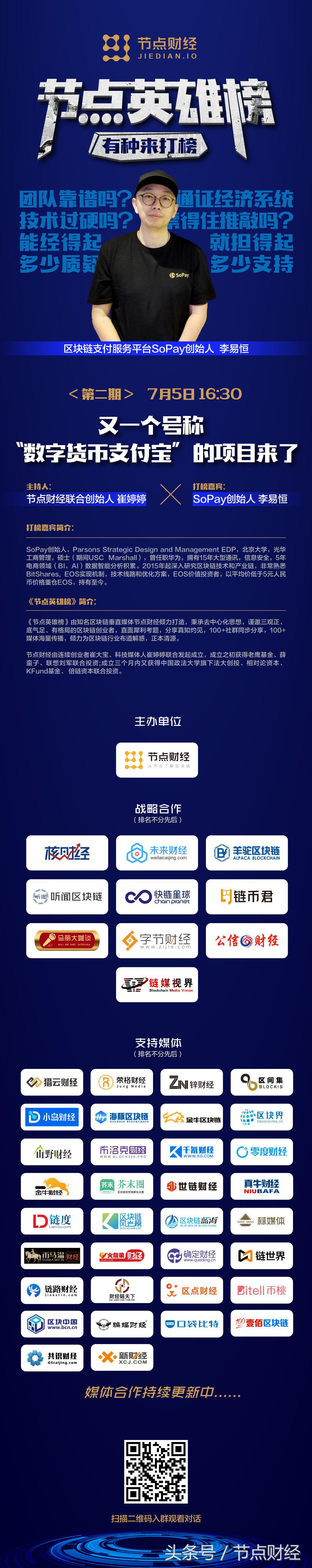 节点英雄榜之SoPay：又一个号称“数字货币支付宝”的项目来了