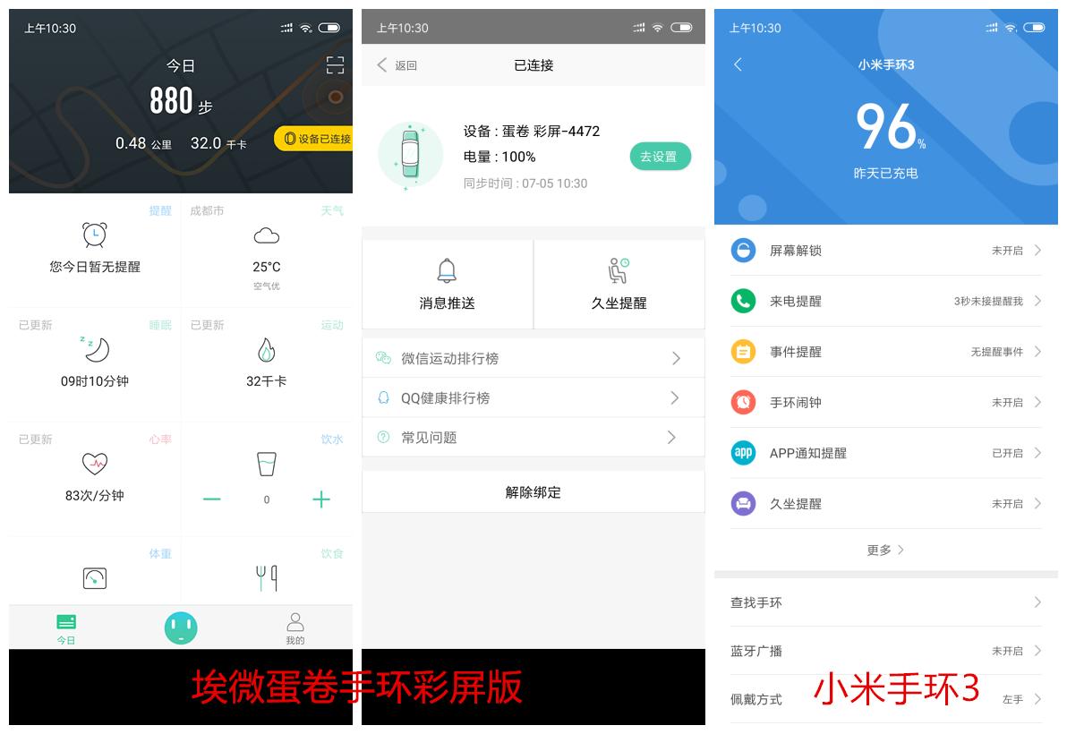 埃微蛋卷彩屏手环对比小米手环3，你喜欢哪一款？
