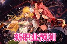 dnf手游韩服新职业50级ss,dnf韩服新职业更新爆料