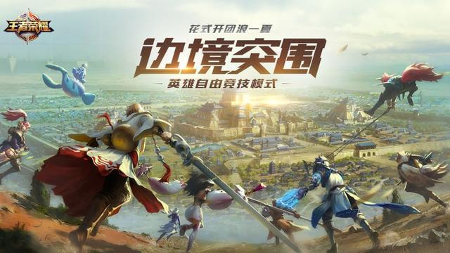 王者荣耀：最强英雄王，边境我最浪！
