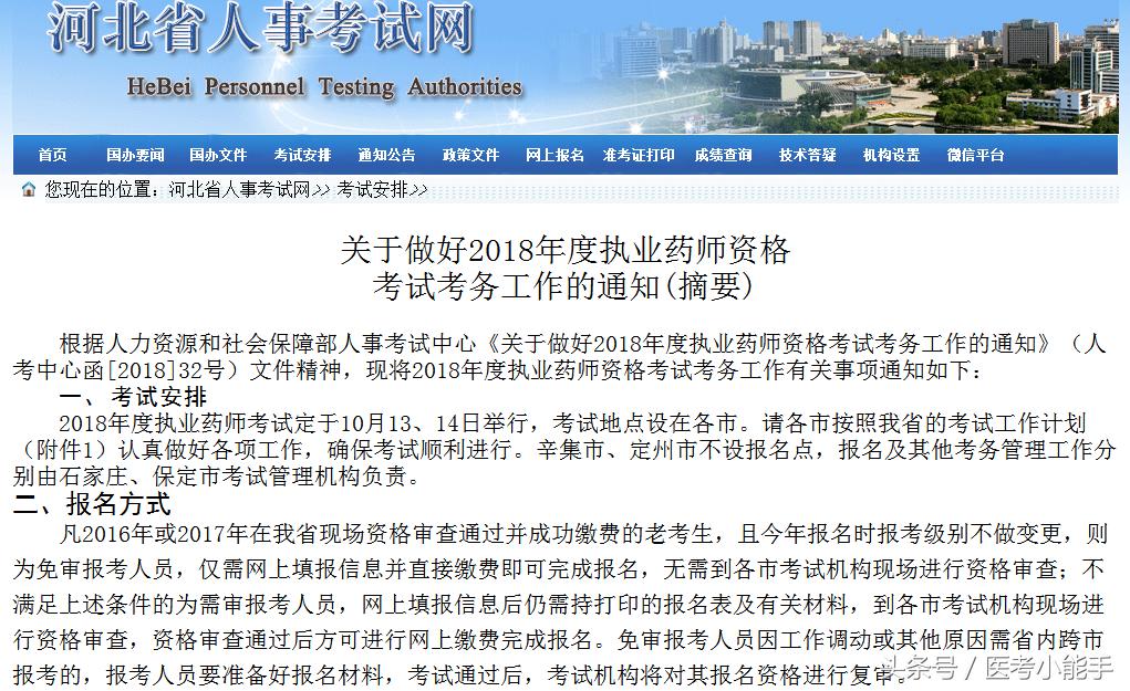 2017年执业药师报名截止日期,每年执业药师考试报名和考试时间