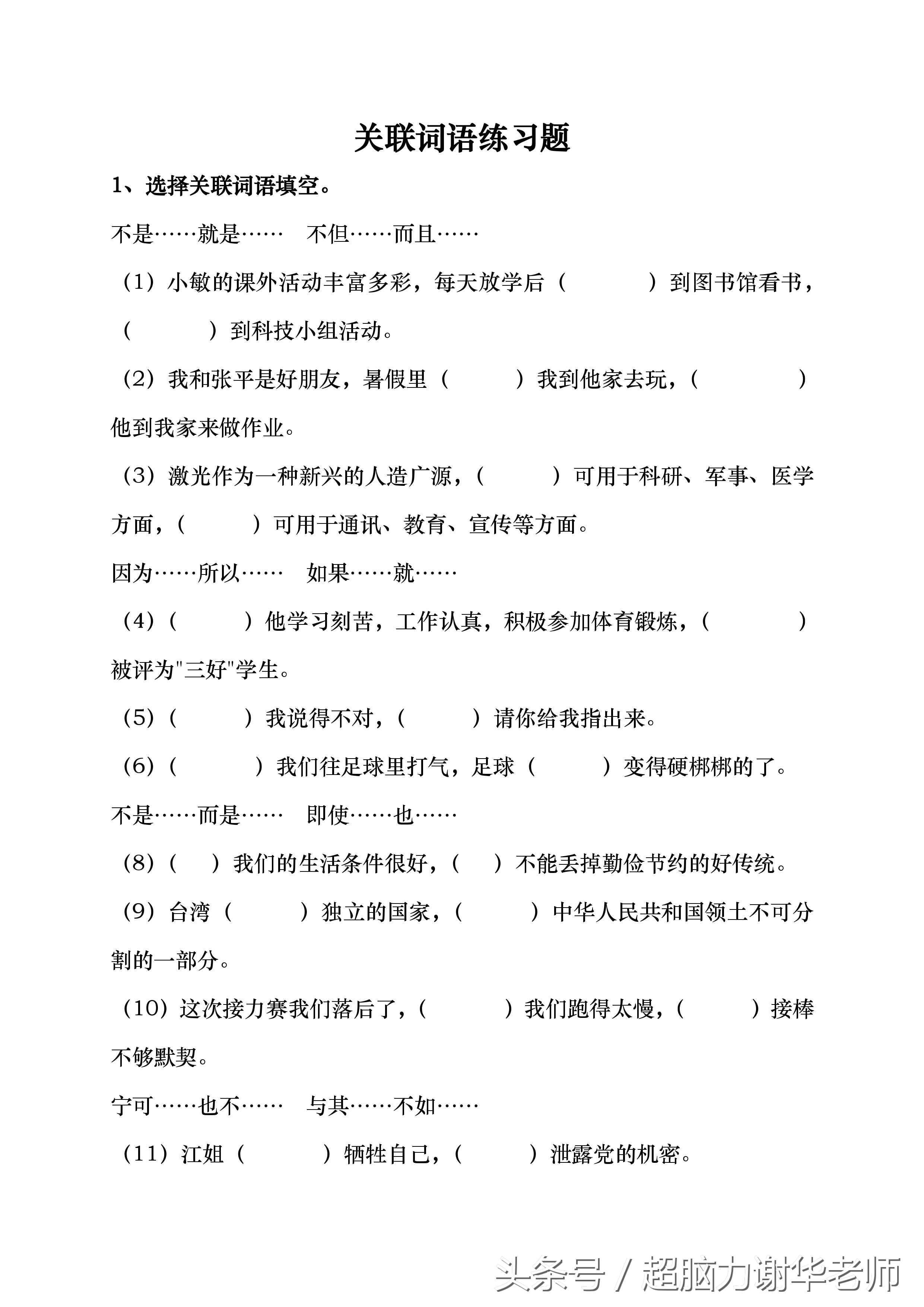 小学语文小升初词语专项训练,小升初语文词语归类复习