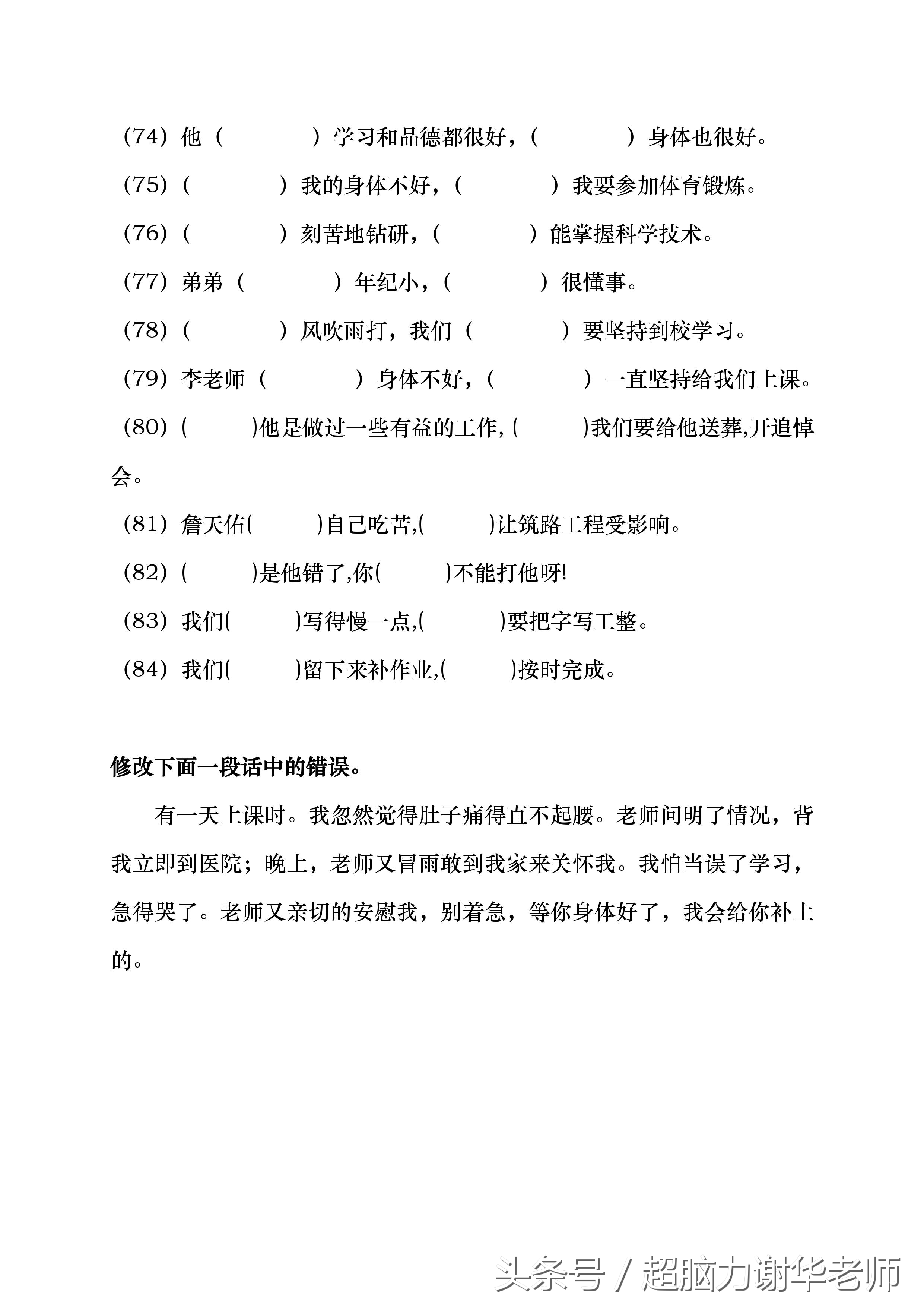 小学语文小升初词语专项训练,小升初语文词语归类复习