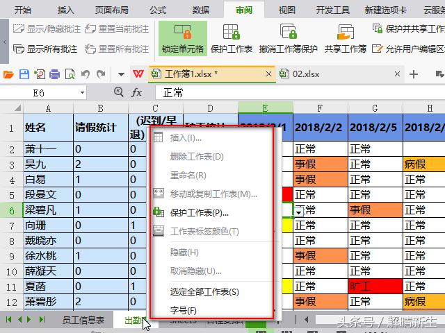 WPSExcel入门:保护工作簿和保护工作表