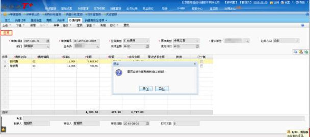 用友t+软件怎么结账,用友t+专属云标准版
