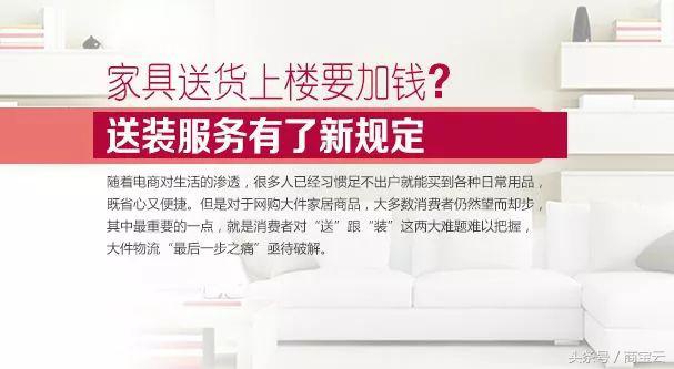 家具电商送装要收费?送货上楼要加钱?家具送装服务有了新规定啦