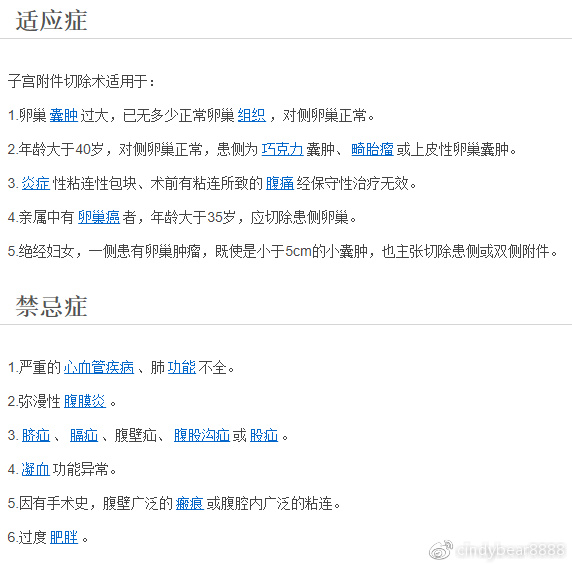 动画演示子宫全切手术,子宫附件全切术动画