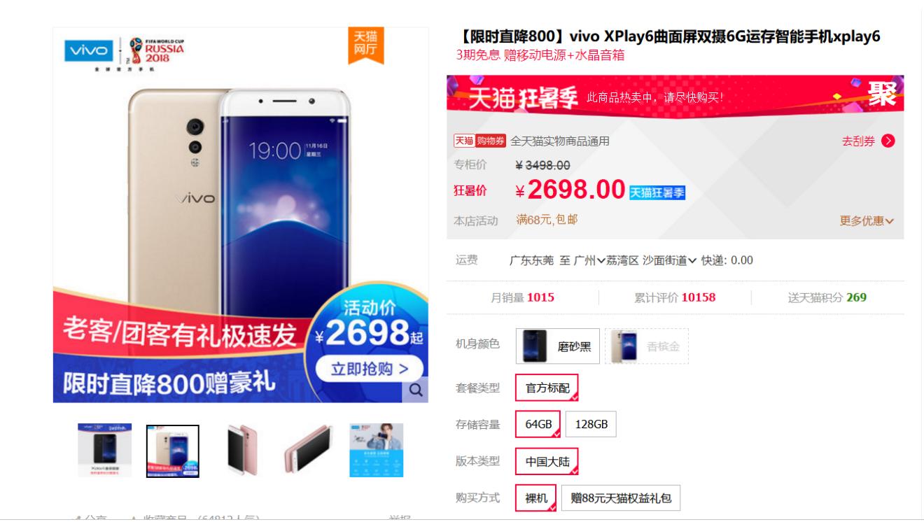 世界杯期间买vivo血赚不亏！天猫最高立减800元赠品好礼任你抢