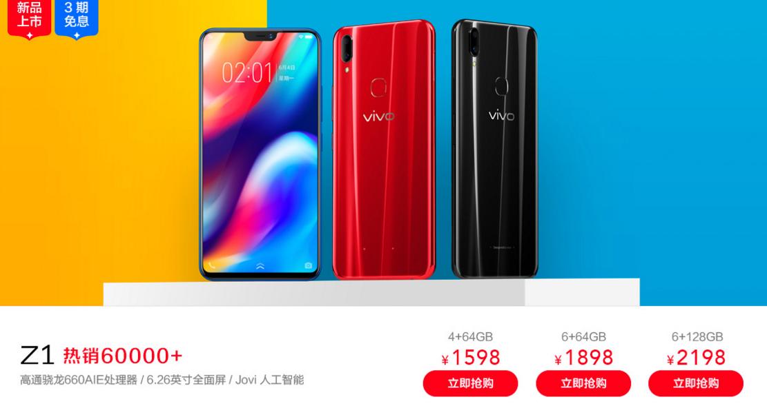 世界杯期间买vivo血赚不亏！天猫最高立减800元赠品好礼任你抢