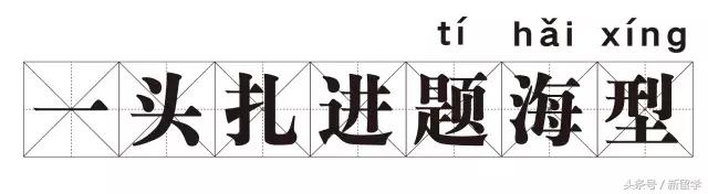 关爱准留学*党**，人人有责！