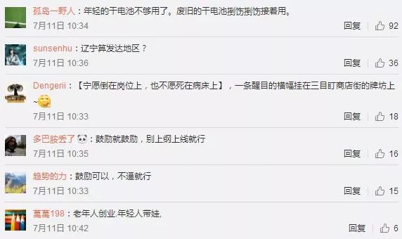 跳广场舞的大爷大妈们，政府喊你们下海创业，干不干？