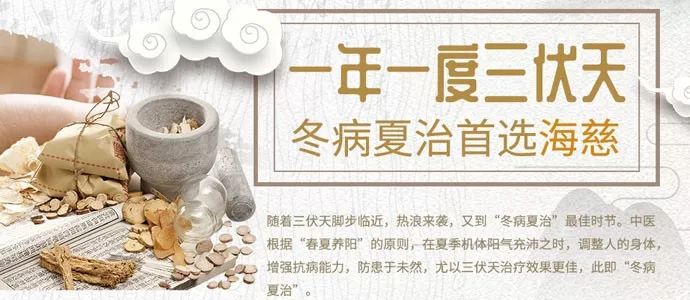 夏治冬病三伏天,三伏冬病夏治好时机