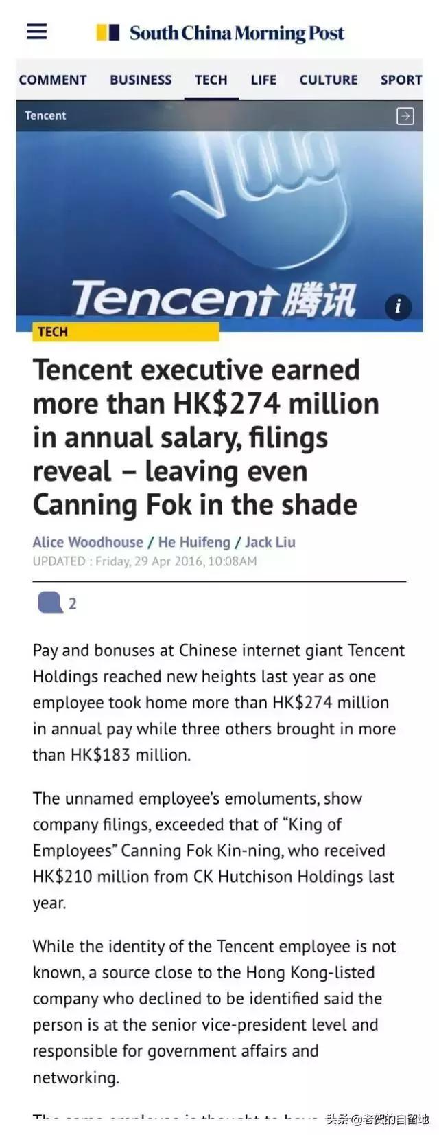 腾讯招聘骗局,腾讯招聘事件