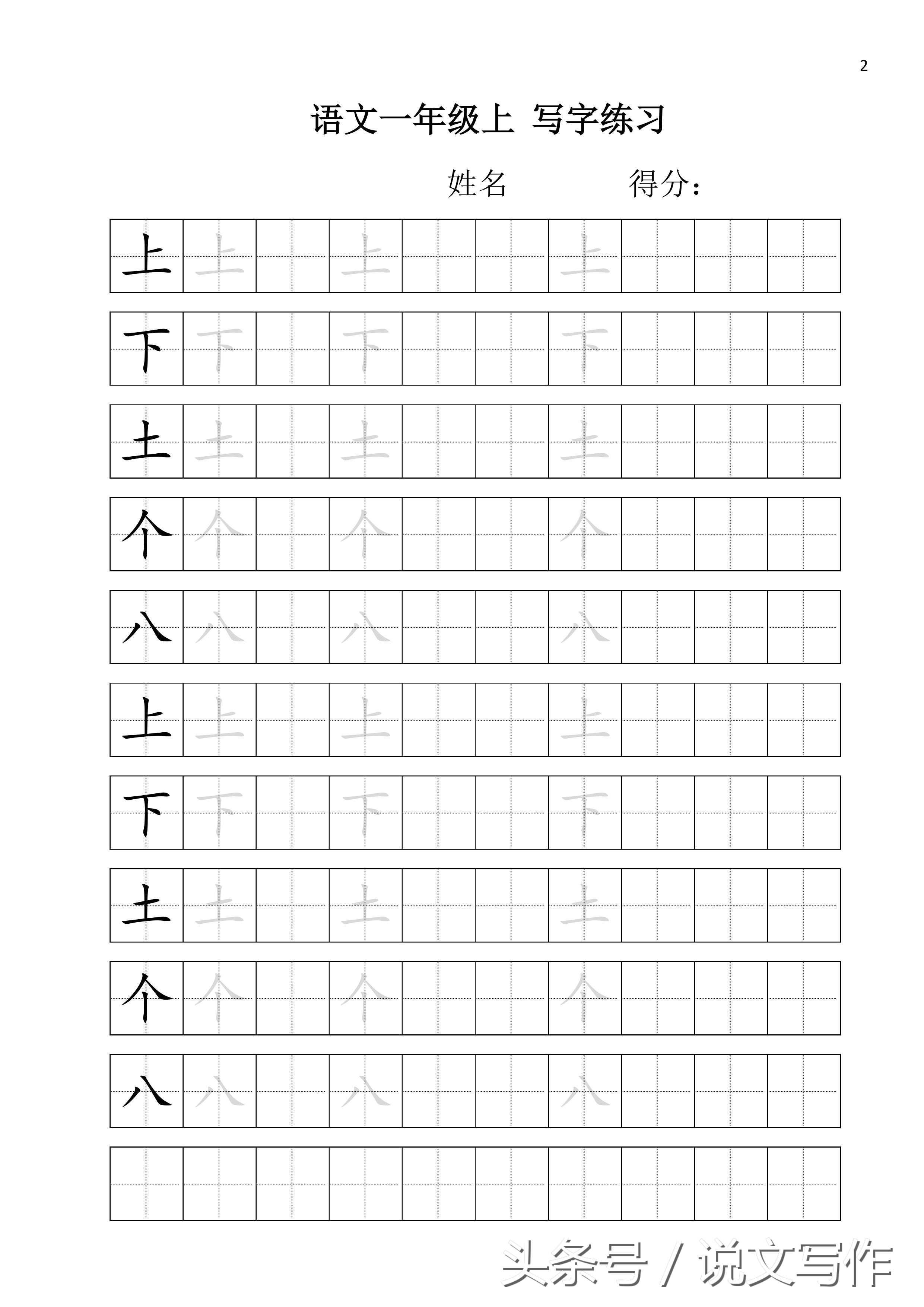 一年级练字入门铅笔田字格,小学生练字田字常用字