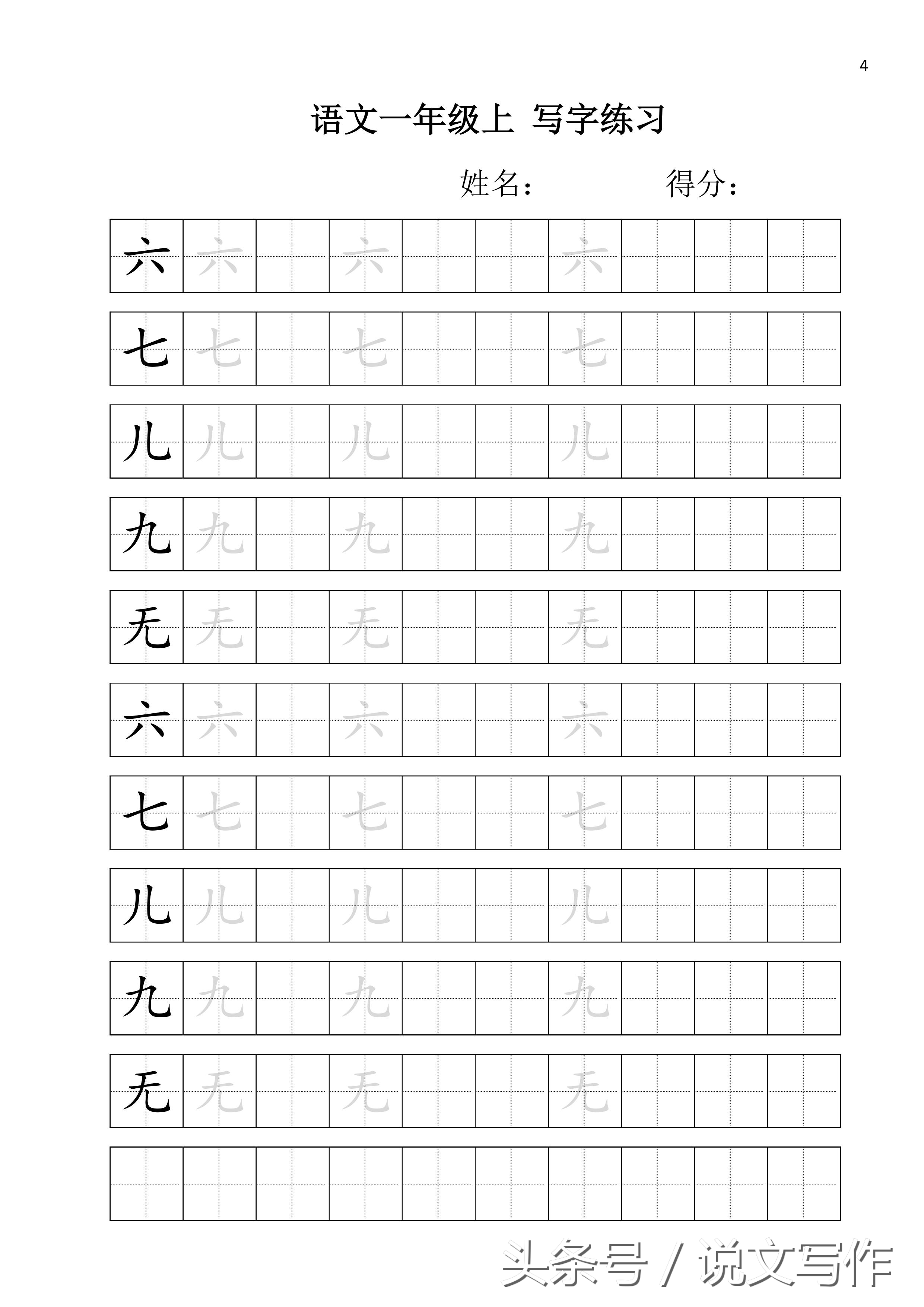 一年级练字入门铅笔田字格,小学生练字田字常用字