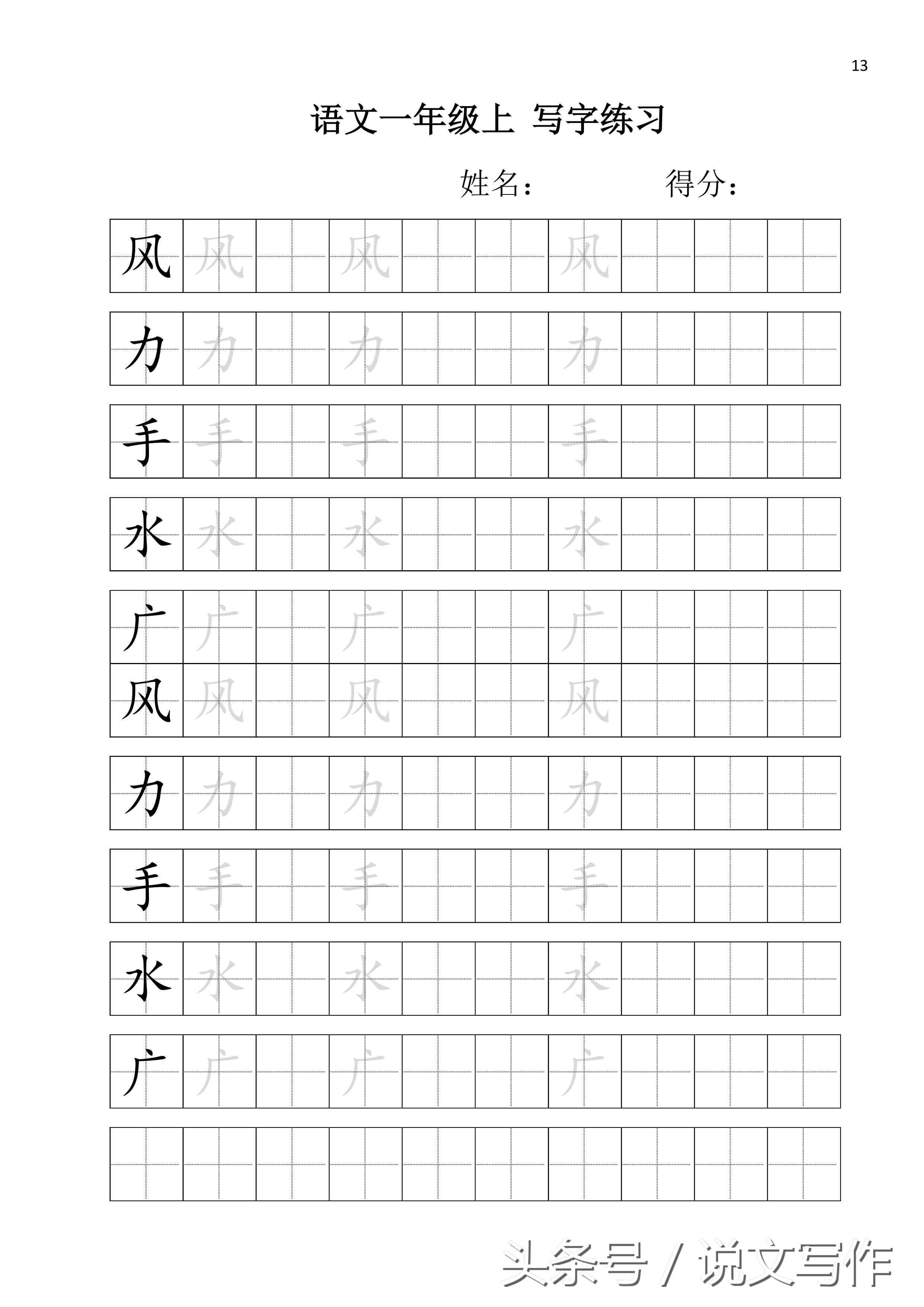 一年级练字入门铅笔田字格,小学生练字田字常用字