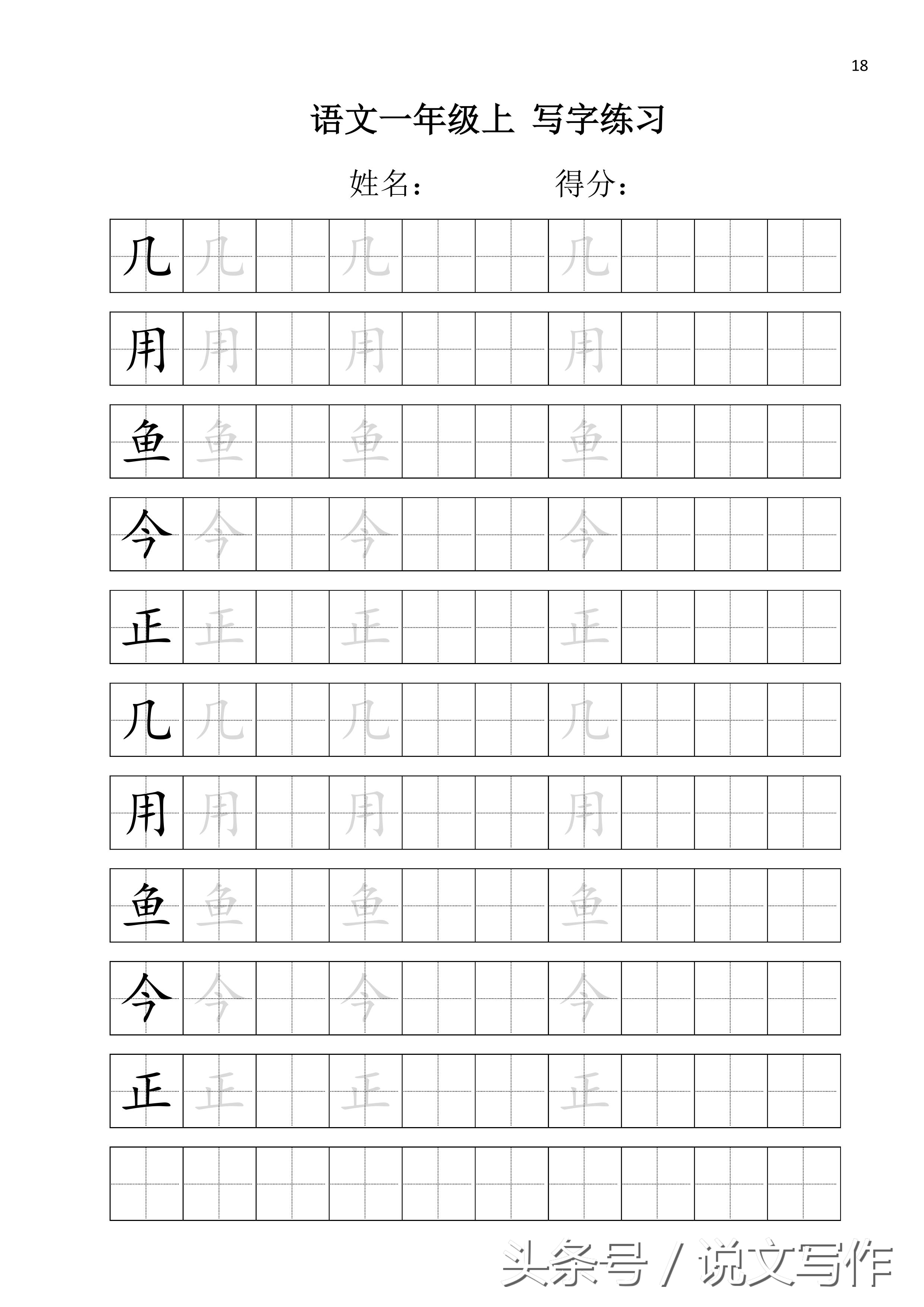 一年级练字入门铅笔田字格,小学生练字田字常用字