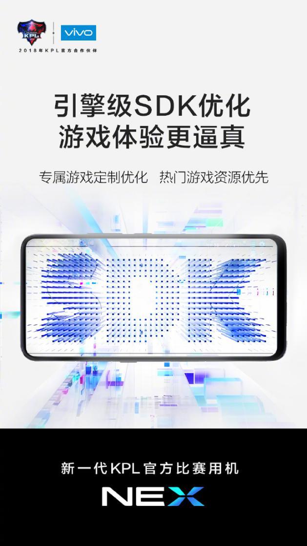 殿堂级体验vivonex成kpl专用机,vivonex能打王者荣耀吗