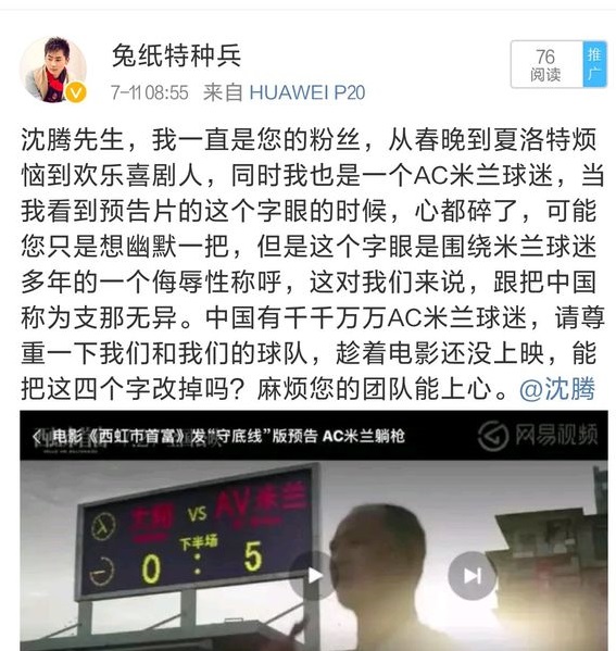 沈腾西虹市首富打钱,沈腾西虹市首富足球