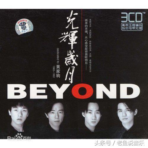 beyond的十大经典歌曲,beyond经典歌曲10首
