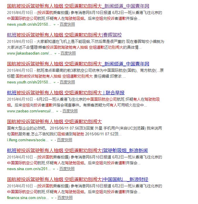 ca106航班安全事件,国航吸烟事件