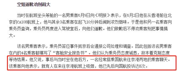 ca106航班安全事件,国航吸烟事件