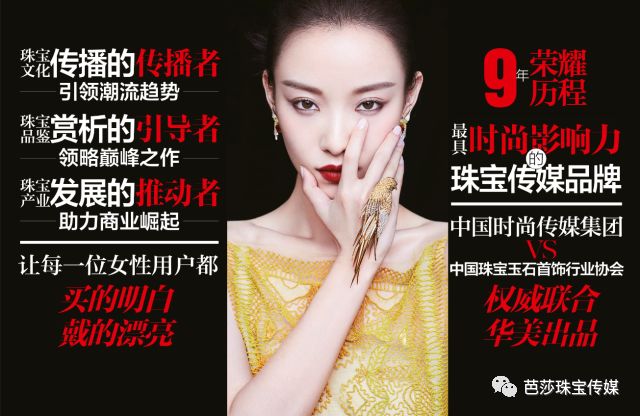 芭莎珠宝国内珠宝,芭莎珠宝