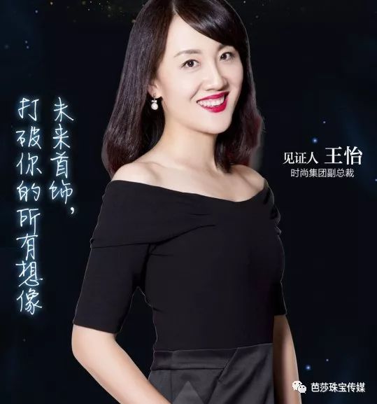 芭莎珠宝国内珠宝,芭莎珠宝